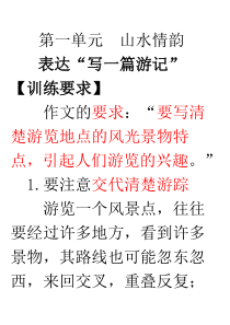 游记写作训练