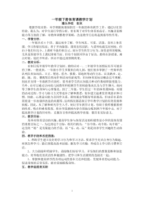 一年级第二学期体育课教学计划及教案