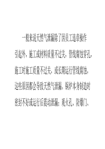 怎样处理燃气锅炉的天燃气泄漏