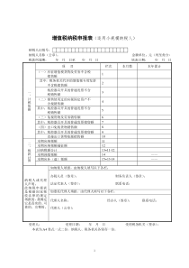 小规模增值税申报表格式