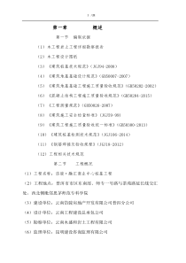 桩基工程施工组织设计
