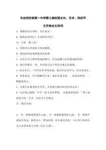 文艺晚会主持串词