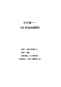AE运动跟踪