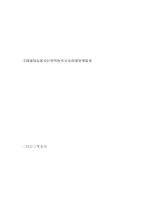 中国建筑标准设计研究所发行室营销管理制度（DOC 166页）