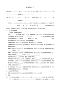 2018离婚协议书-合同协议-表格模板-实用文档