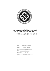 中南大学运控课设-四辊冷轧机直流调速系统的设计