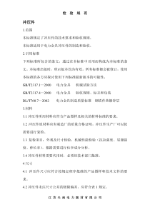 电力金具检验方法