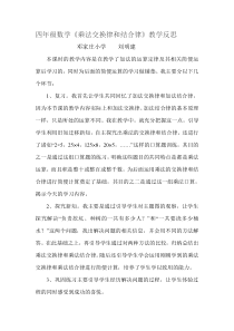 四年级数学乘法交换律和乘法结合律教学反思