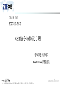 GSM信令与协议专题008