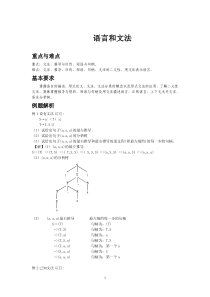 071编译原理习题(全)@北工大