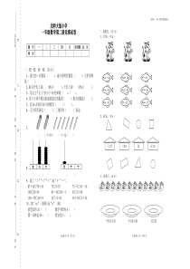 北师大版小学一年级数学第二册竞赛试卷