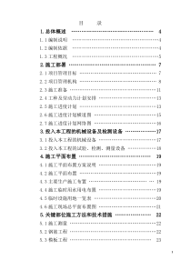 清水池水池施工方案