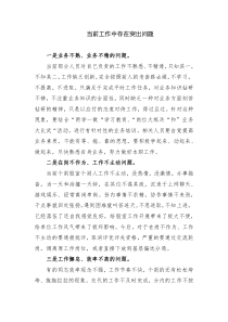 当前工作中存在突出问题