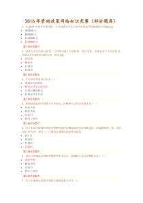 2016年资助政策网络知识竞赛(部分题库)