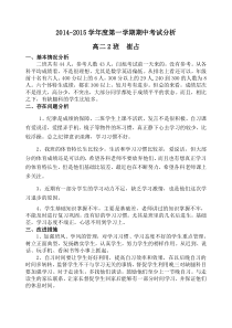 高二二班期中考试成绩分析(班主任-崔占)