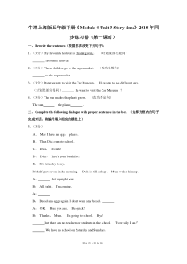 牛津上海版五年级(下)《Module-4-Unit-3-Story-time》2018年同步练习卷(