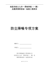 防尘降噪施工方案