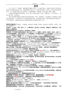 2018年一级建造师公路实务笔记Ⅳ(一次通过全部高手上传)