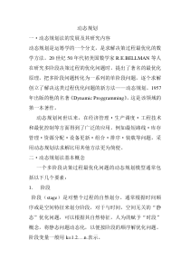 动态规划法求解生产与存储问题