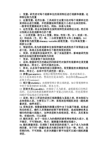 卫生统计学-名词解释