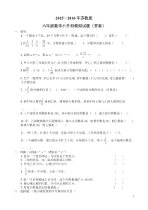 2015—2016年苏教版小升初数学模拟试卷及答案