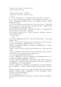 中国政法大学本科生毕业论文工作管理办法(修订)