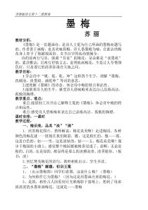 《墨梅》教学设计