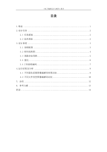 基于DCT变换的图像压缩编码