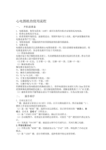 心电图机的使用流程