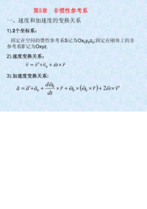 金尚年版理论力学第二版答案5章