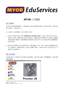 MYOB入门课程