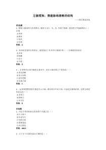 左脑框架-搭建脉络清晰的结构