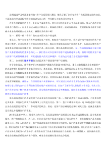 学习《客户关系管理》有感