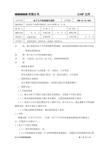 电子天平校准管理规程