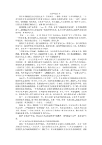 应届毕业生自传