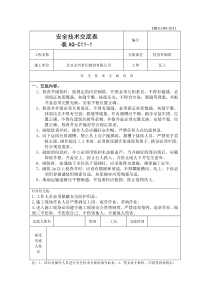 检查井砌筑安全交底
