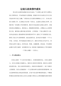 幼儿教师论文：培养自信快乐成长
