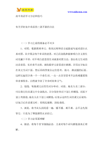 高中英语学习方法和技巧