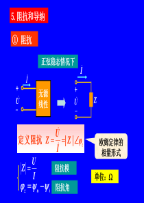 阻抗和导纳
