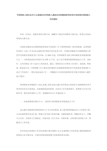 中国残疾人联合会关于认真做好农村残疾人最低生活保障制度和扶贫