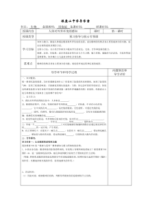 人体对外界环境的感知第一课时导学案