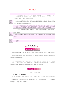 2019二年级语文下册课文《小毛虫》教案1新人教版