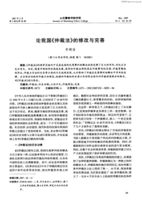 论我国《仲裁法》的修改与完善