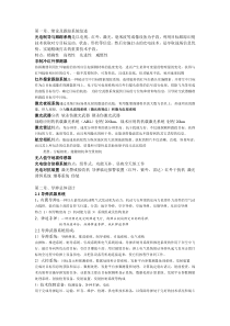 光电跟踪与制导技术