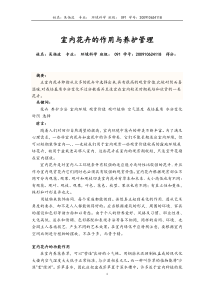 《室内花卉》课程论文