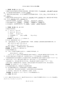 信息论与编码复习题B答案