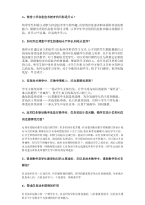 信息技术教师招聘简答题简汇总