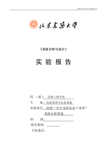 导师双选系统实验报告