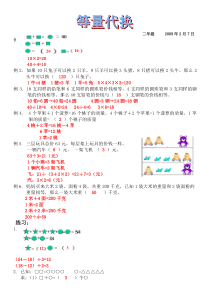 二年级奥数-等量代换-带答案