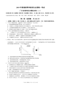 2019广东二模理综